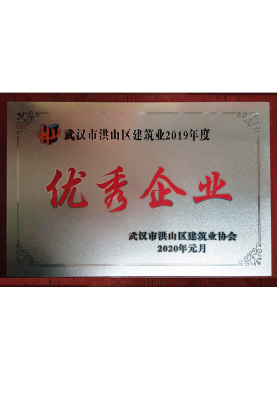 2019年優 秀企業